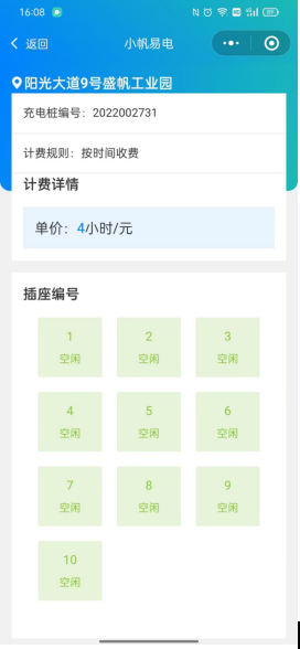 1709717135117148.png 充电桩收费平台3.png